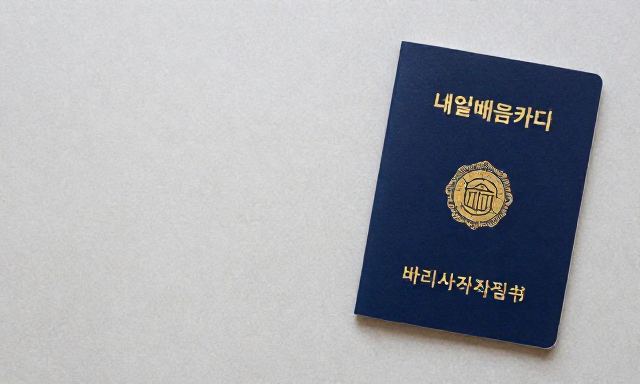 내일배움카드바리스타자격증 관련 대표 이미지